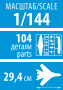 Авиалайнер "МС-21-300", 1:144