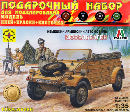 Автомобиль Кюбельваген, 1:35, [303524ПН]