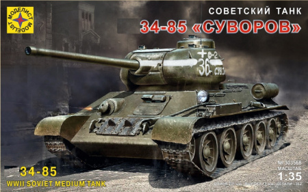 Советский танк Т-34-85 "Суворов" (1:35)