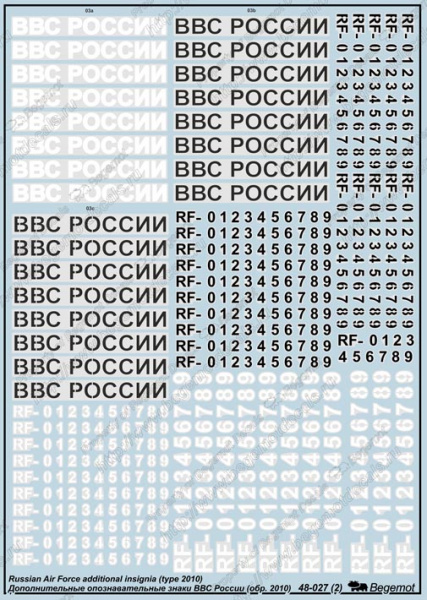 Деколь для Дополнительные ОЗ ВВС России обр 2010, 1/48