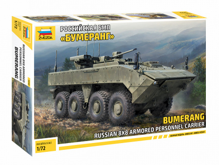 Российская БМП "Бумеранг", 1:72