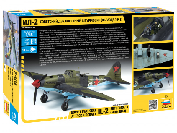Советский двухместный штурмовик "Ил-2" обр. 1943 года, 1:48
