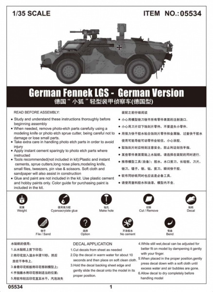 Немецкий бронеавтомобиль Fennek LGS, 1:35, [05534]