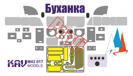 Окрасочная маска на остекление, трафареты и фототравление на У@З-3909 "Буханка" (Звезда) ПРОФИ, 1:43