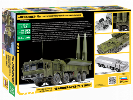 Ракетный комплекс "Искандер-М", 1:72