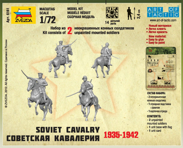 Советская кавалерия 1935-1942 г., 1:72, (6161)