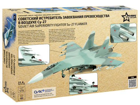 Самолет "Су-27", 1:72