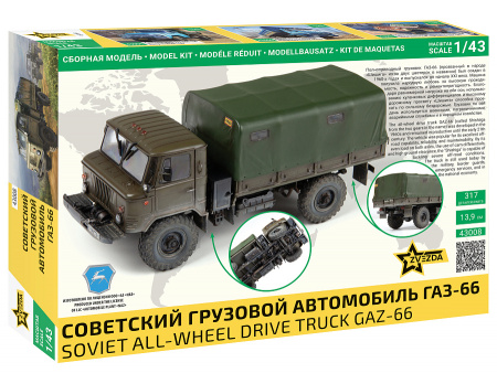 Советский грузовой автомобиль ГАЗ-66, [43008]