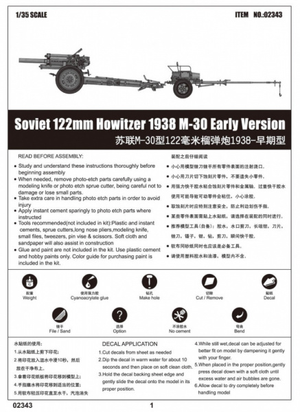 Советская 122-мм гаубица М-30 образца 1938 года (ранний выпуск), 1:35, [02343]