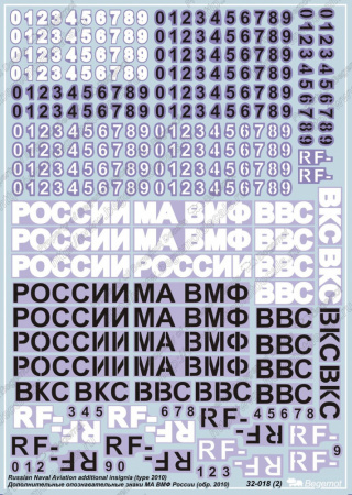 Деколь для Дополнительные ОЗ ВВС России обр 2010, 1/32