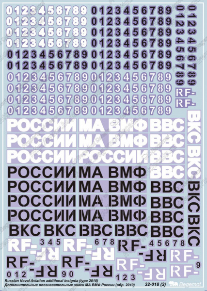 Деколь для Дополнительные ОЗ ВВС России обр 2010, 1/32