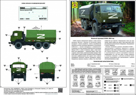 Военный грузовик К-5350 (1:72), [307283]