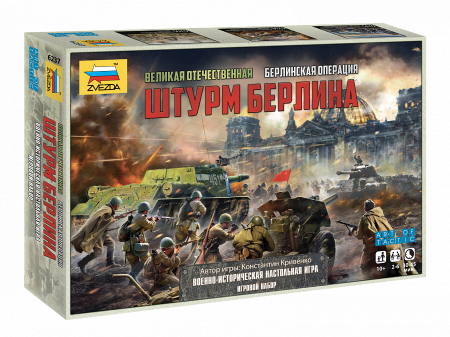Великая Отечественная. Штурм Берлина.