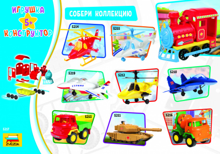 Игрушка-конструктор. Паровозик