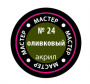 Краска оливковая