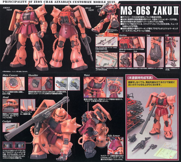 Робот MG ZAKU II Char Aznable's customize mobile suit Ver 2.0, 1:100