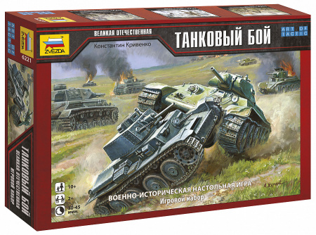 Великая Отечественная. Танковый бой, (6221)