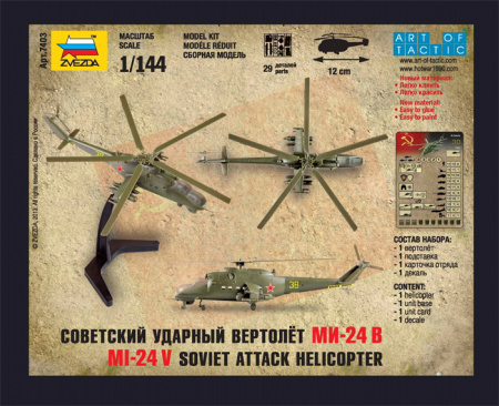 Советский ударный вертолёт Ми-24В, 1:144, [7403]
