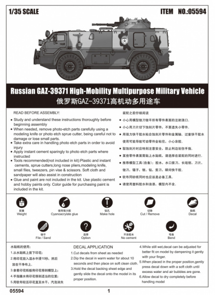 Российский Автомобиль-вездеход ГАЗ-39371 "Водник", 1:35, [05594]