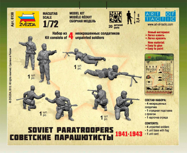 Советские парашютисты 1941-43г, 1:72, [6138]