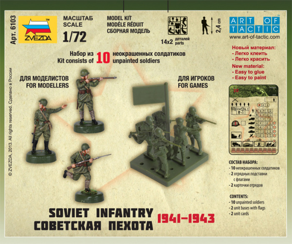 Советская пехота 1941-43г, 1:72, [6103]