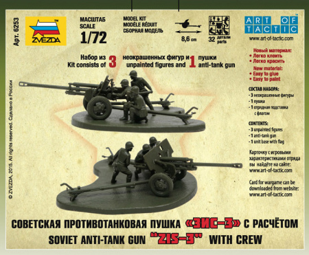 Советская противотанковая пушка ЗИС-3, 1:72, [6253]