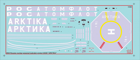 Российский атомный ледокол проект 22220 "Арктика", 1:350, [9044]