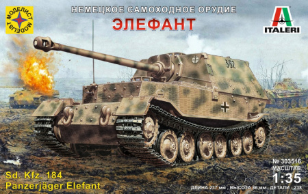 САУ Элефант, 1/35
