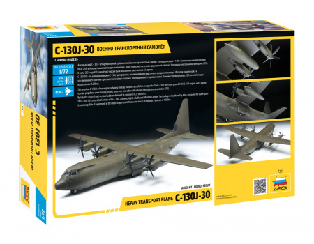 Американский военно-транспортный самолет С-130J-30, 1:72