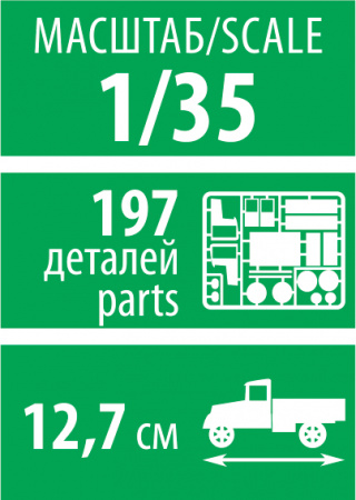 Российский автомобиль УАЗ-3909, 1:35