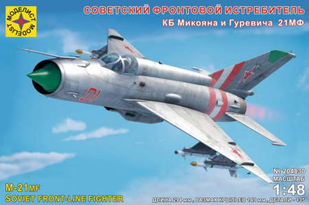 Советский фронтовой истребитель КБ Микояна и Гуревича тип 21МФ (1:48)