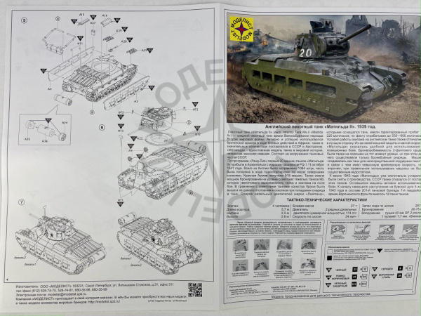 Танк Maтильда II Танки Ленд-Лиза (1:72)