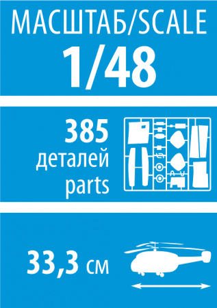 Российский разведывательно-ударный вертолет Ка-52, 1:48