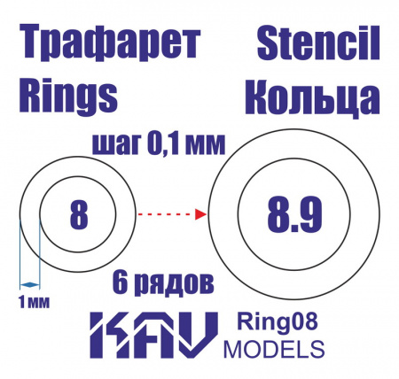 Кольца 8-8,9мм