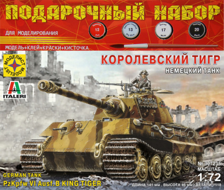 Немецкий танк Королевский тигр (1:72)