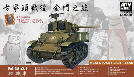 Американский легкий танк M5A1 "Стюарт", 1:35, [AF35S60]