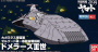 Yamato 2199 Mecha Colle No.11 Domelaze The 3rd, Космический Линкор Ямато, [0193831]
