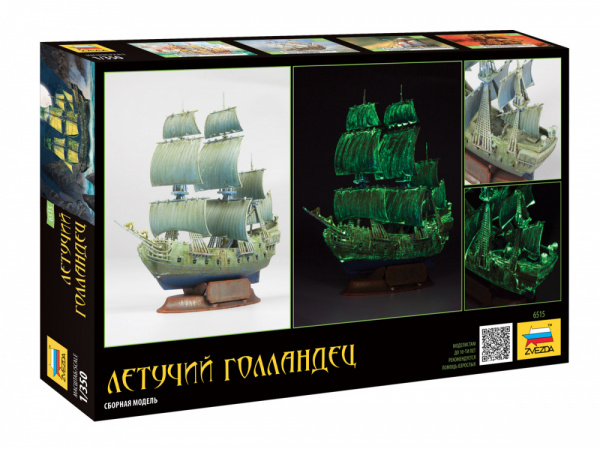 Летучий голландец, 1:350