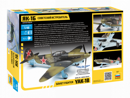 Советский истребитель Як-1б, 1:48