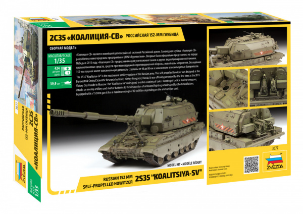 Российская 152-мм гаубица 2С35 "Коалиция-СВ", 1:35