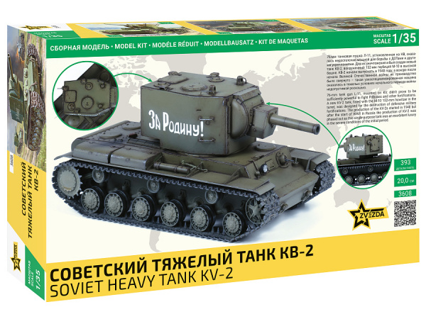 Советский тяжёлый танк КВ-2, 1:35