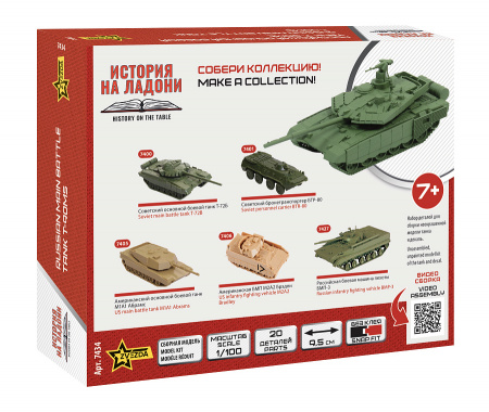 Российский основной танк Т-90МС, 1:100, [7434]