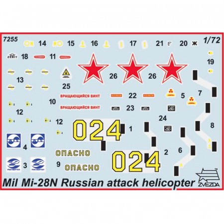 Вертолет "Ми-28НЭ", 1:72