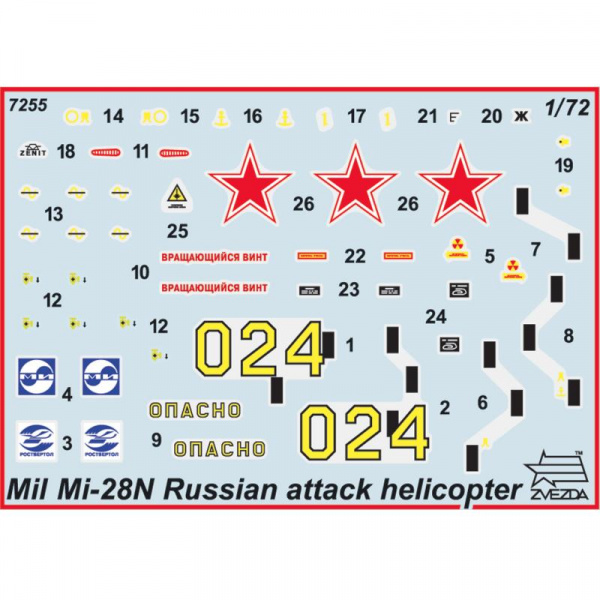 Вертолет "Ми-28НЭ", 1:72