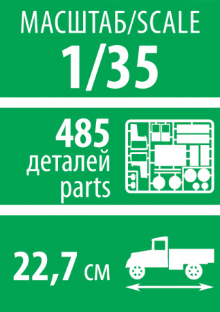 Российский двухосный грузовой автомобиль К-4350, 1:35