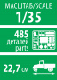 Российский двухосный грузовой автомобиль К-4350, 1:35