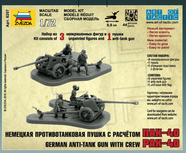 Немецкая пушка ПАК-40