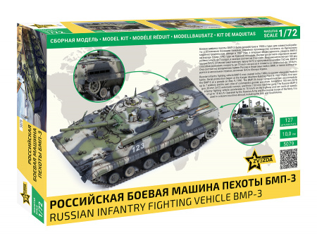 Российская боевая машина пехоты БМП-3, 1:72, [5079]