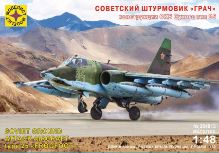 Самолет "ГРАЧ" конструкции ОКБ Сухого тип 25 (1:48)