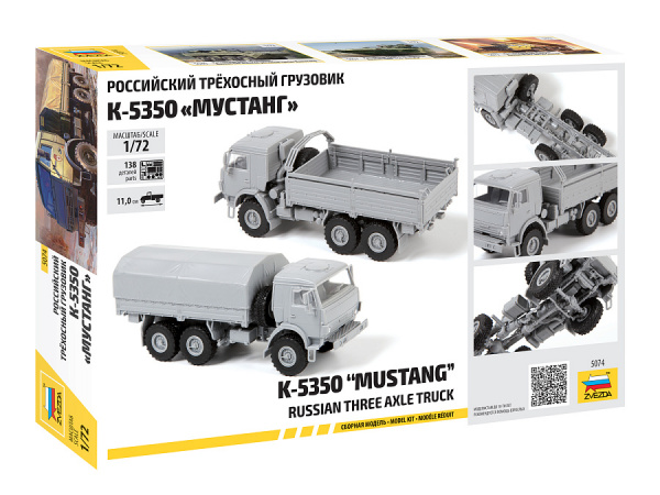 Российский трехосный грузовик К-5350 "Мустанг", 1:72